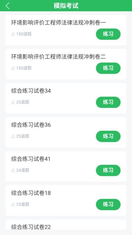 环境影响评价工程师考试题库最新版v5.0.8截图4