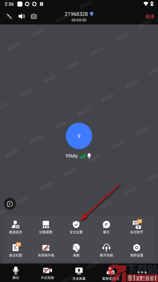 觅讯会议APP设置允许开启等候室功能的方法