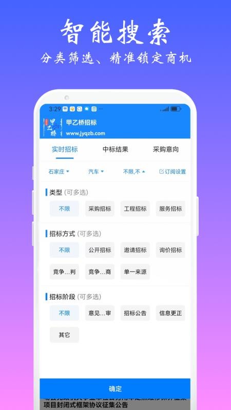 甲乙桥官网版v6.0.0截图3
