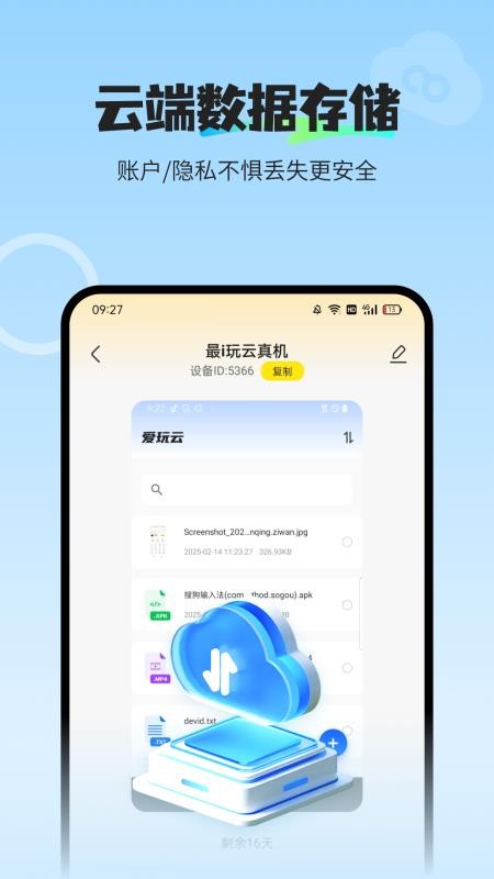 最i玩云手机官网版v1.3.10截图5
