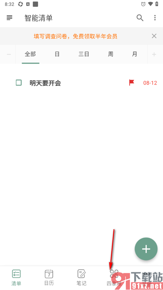 闪点清单APP关闭显示已完成功能的方法