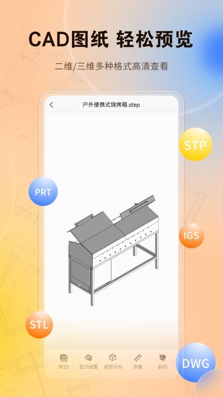 图纸精灵手机版v1.2.6截图1