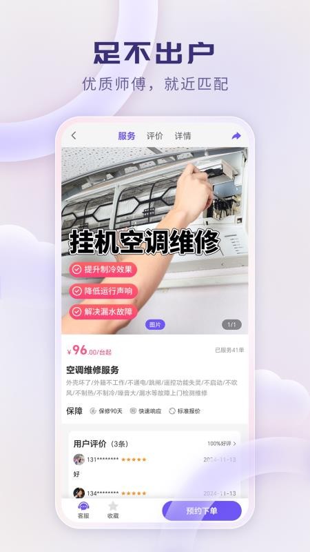 家政通平台v1.1.1截图3