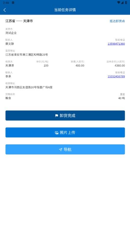 淮港智联司机端手机版v1.0.0截图4