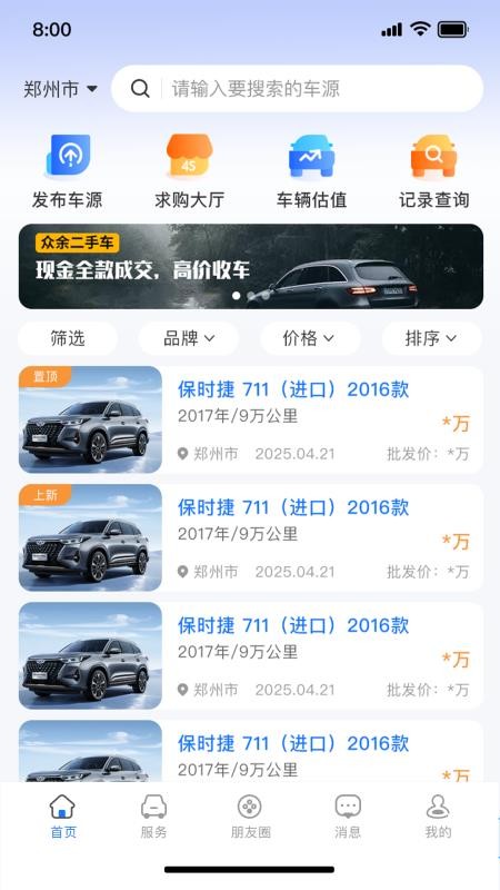 车集集官方版v1.0.0截图3