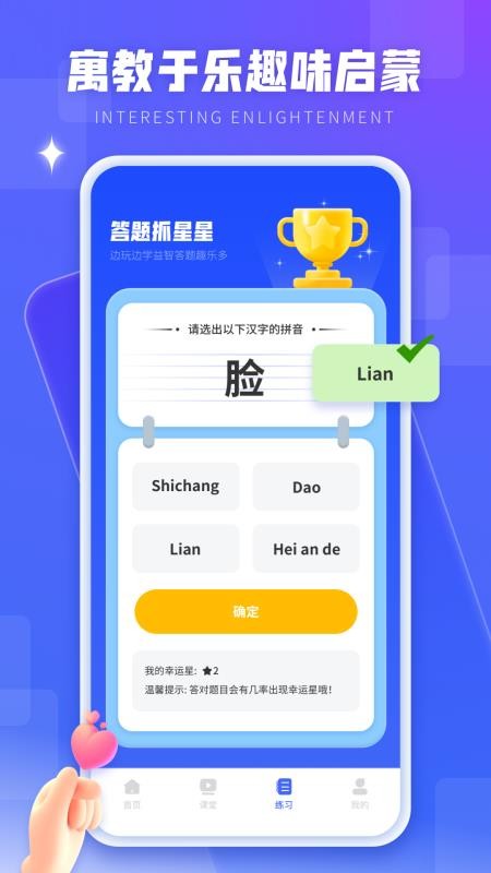 汉语拼音拼读学习免费版v5.2.3截图4