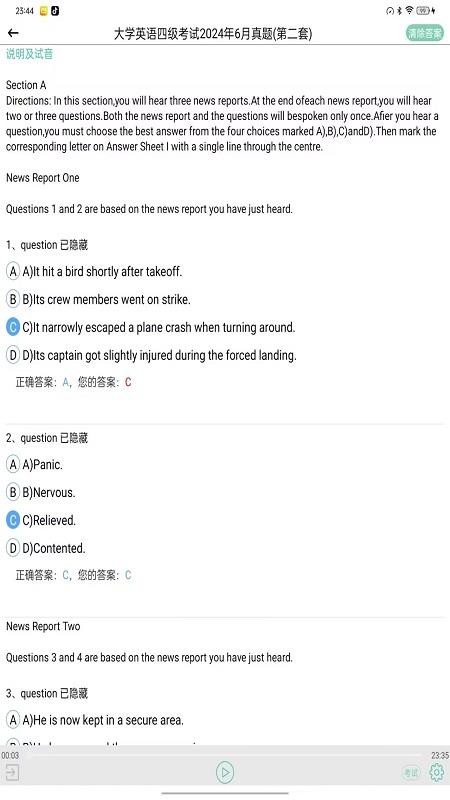 嗖嗖听力软件v1.0截图3