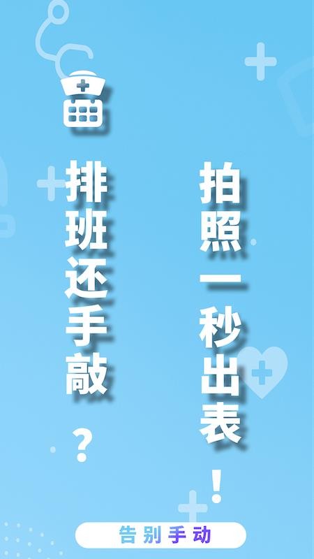 护士排班免费版v1.9.7截图1