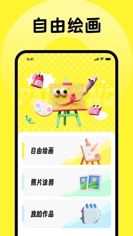 绘画板画图最新版v1.1截图1
