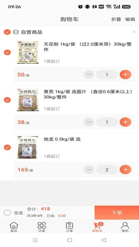 华旭药业官方版v3.18.11截图3