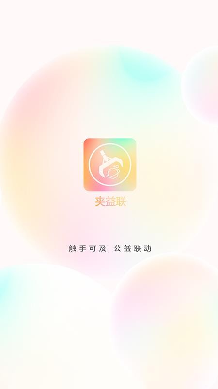 夹益联最新版v1.11.4截图1