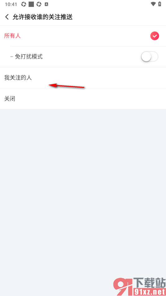 搜狐视频APP设置允许接收我关注的人关注我的推送消息的方法