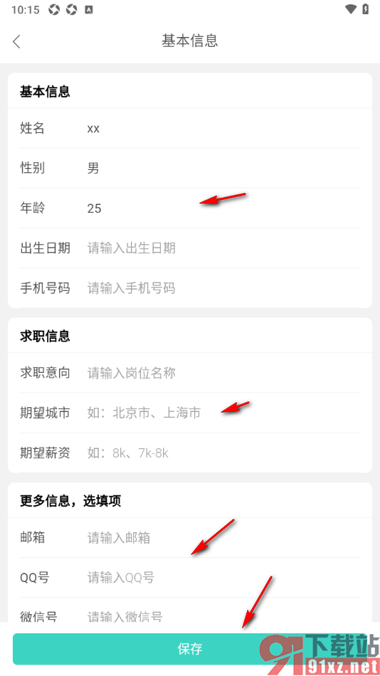极简简历APP进行简历制作的方法