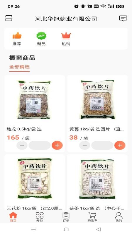 华旭药业官方版v3.18.11截图4