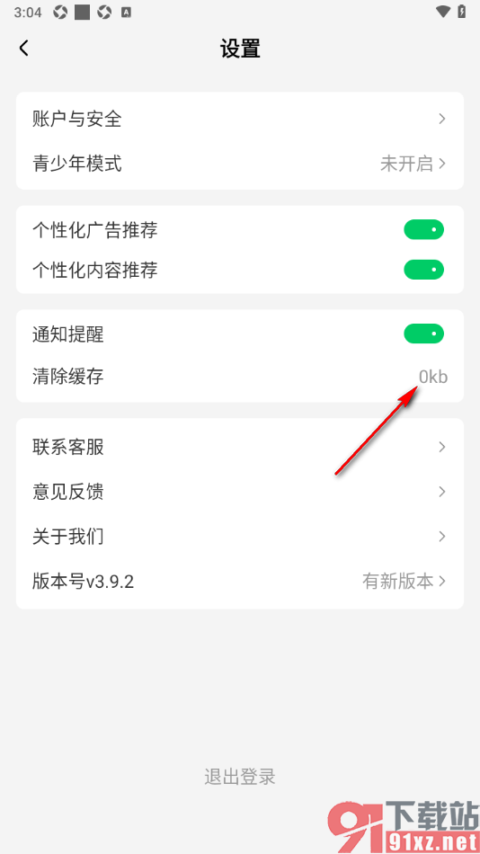 星芽免费短剧app快速清除缓存数据的方法