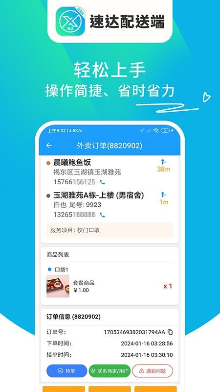 迅达配送端官网版v1.1.02截图3