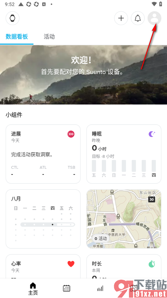 Suunto手机版设置修改名称的方法