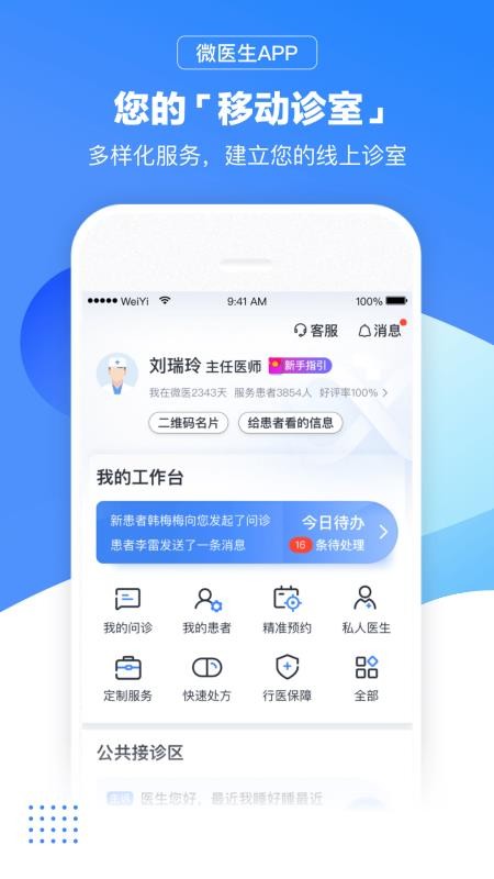 微医生官网版v5.3.8截图1