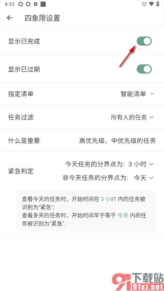 闪点清单APP关闭显示已完成功能的方法
