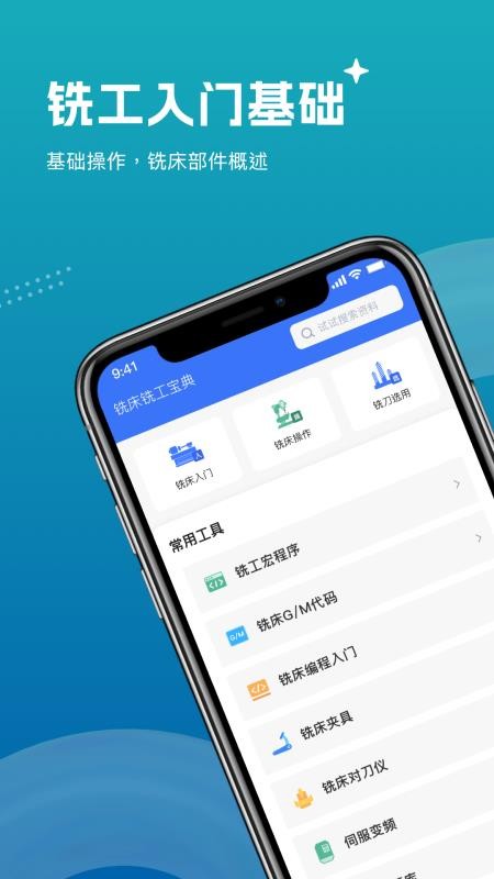 数控铣床铣工宝典最新版v1.1截图1