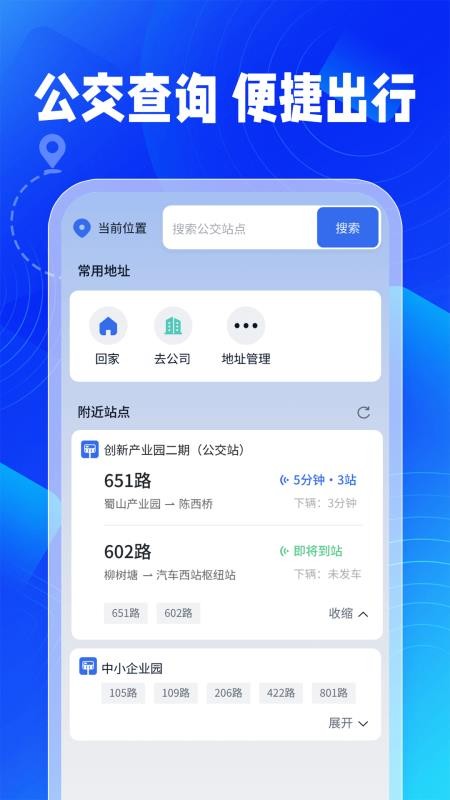百德实时导航官网版v1.0.0截图4
