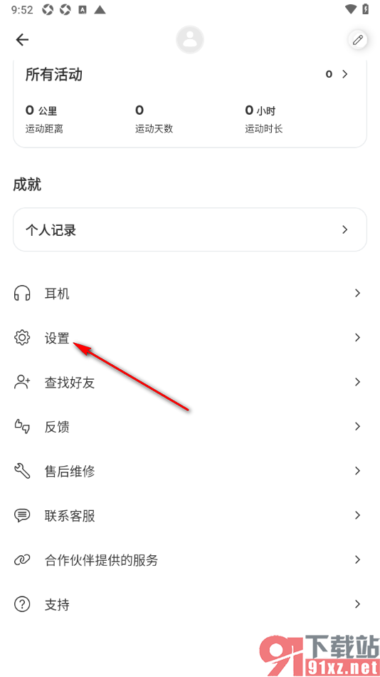 Suunto手机版设置修改名称的方法