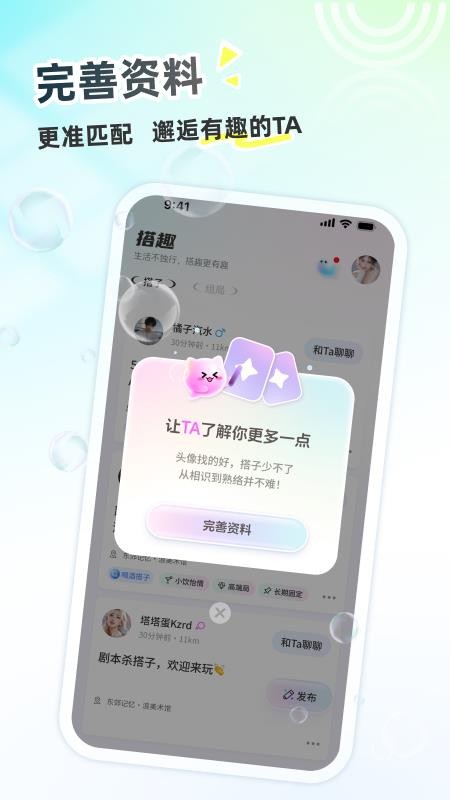 搭趣官方版v1.0.0截图2