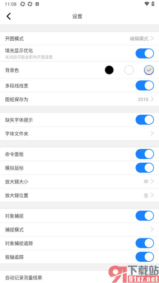 浩辰CAD手机版启用缺失字体提示功能的方法