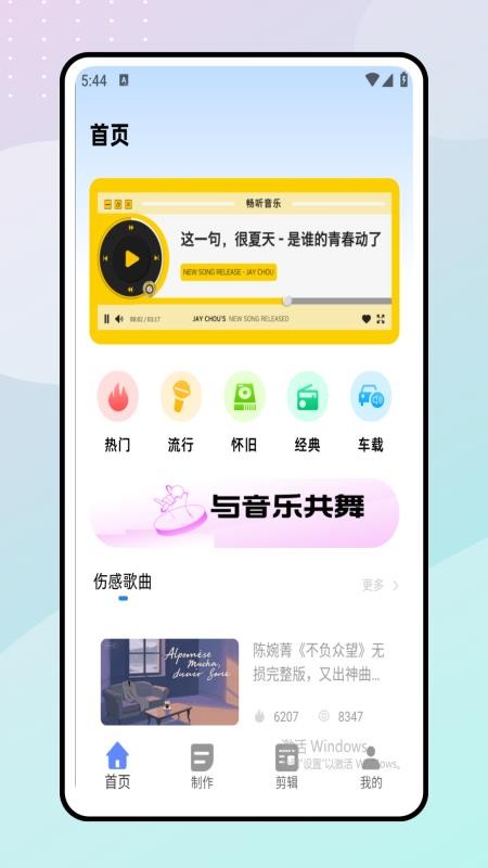 音波最新版v1.0.0截图1
