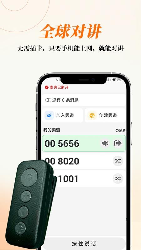 AI云对讲手机版v2.69截图1