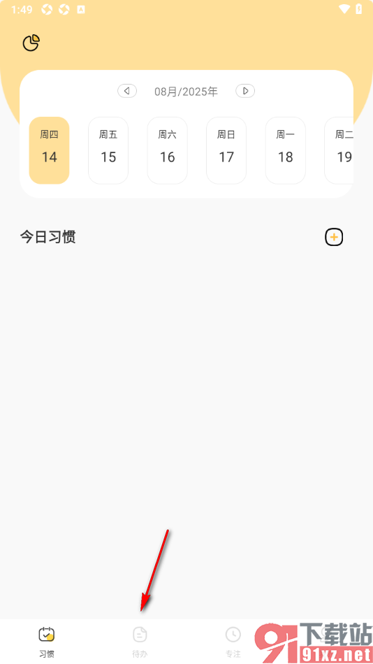 极简待办清单APP创建待办事项的方法