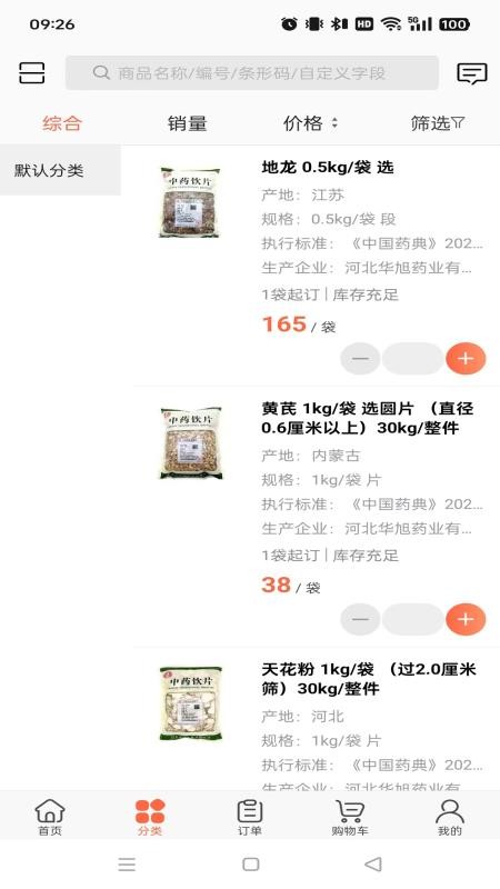 华旭药业官方版v3.18.11截图1