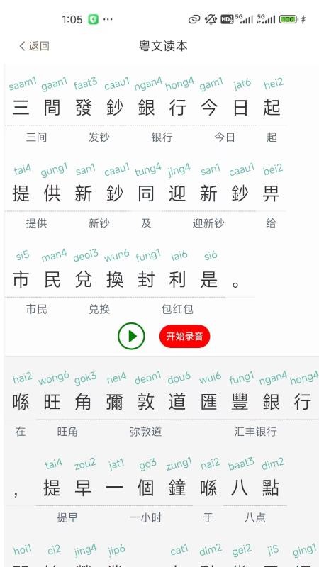 粤语派官方版v2.1.0截图4