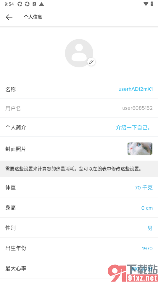 Suunto手机版设置个人主页封面背景的方法