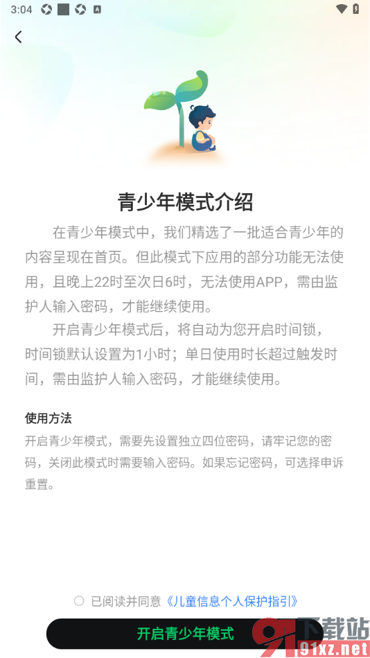 星芽免费短剧app设置青少年模式的方法