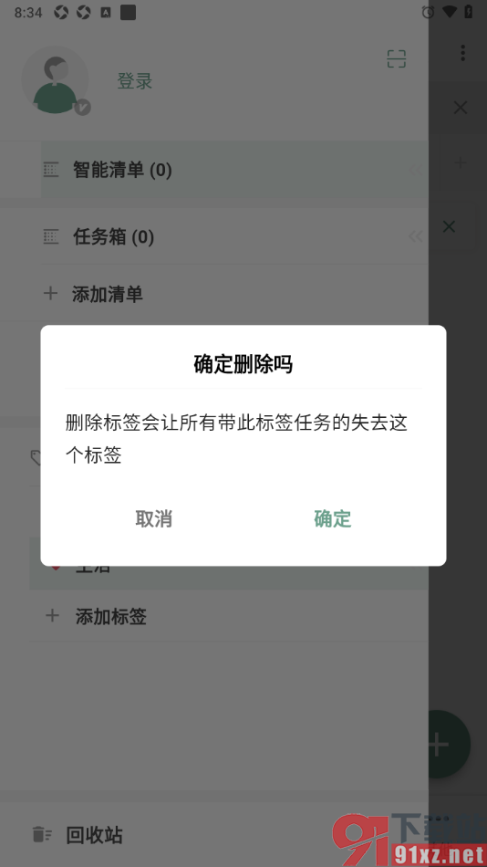 闪点清单APP将不要的标签删除的方法