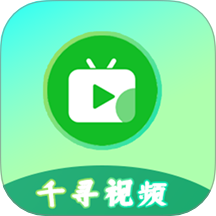 千寻视频播放器app v1.2.3