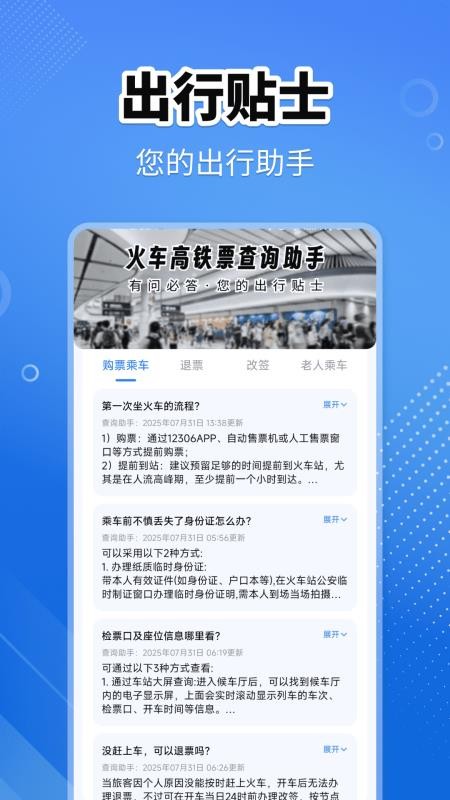 火车高铁查询助手软件v1.0.0截图3