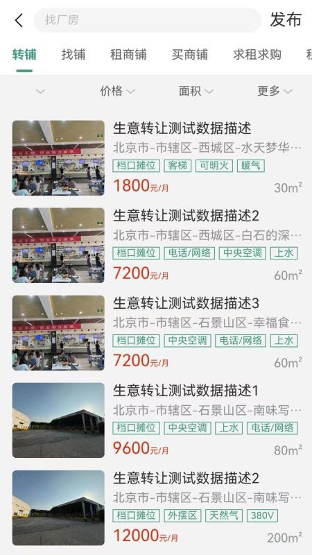 5588商铺官方版v1.0.0截图3