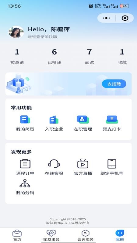 渝快聘官网版v1.0.7截图4