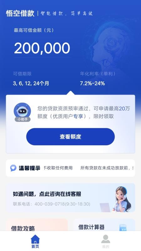 悟空借款官方版v4.0.1截图2