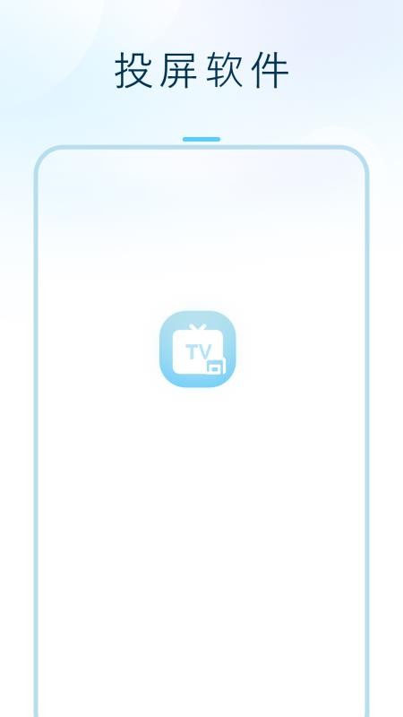闪投屏安卓版v1.5.0截图1