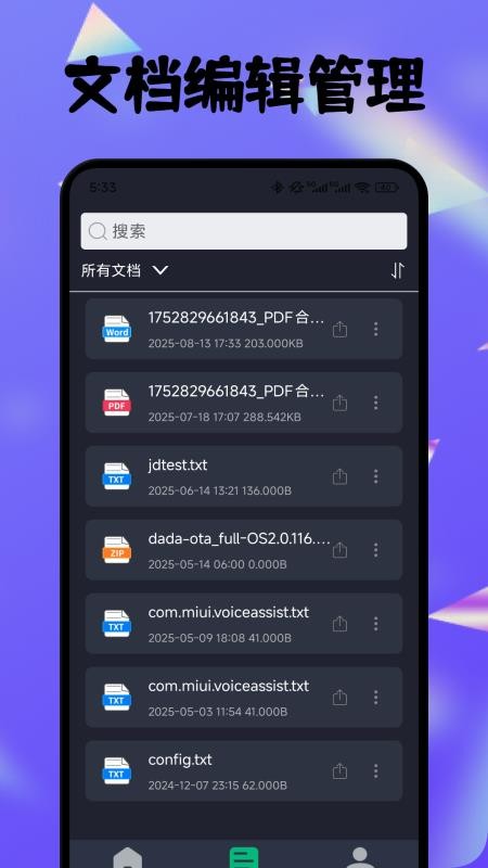 PDF全能编辑器免费版v1.1截图2