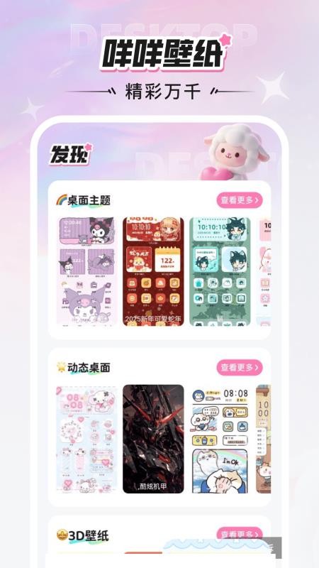 咩咩壁纸软件v1.6.0截图1