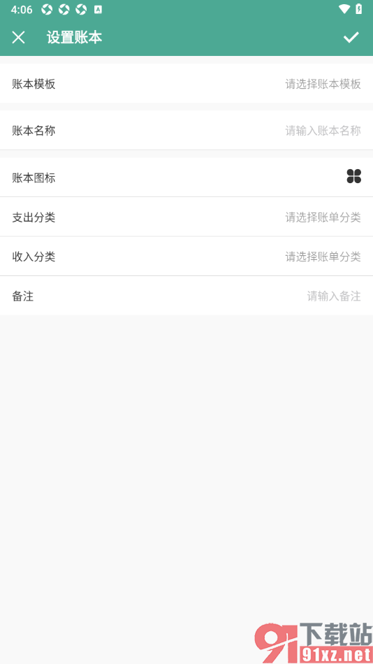 好好记账APP新建账本的方法