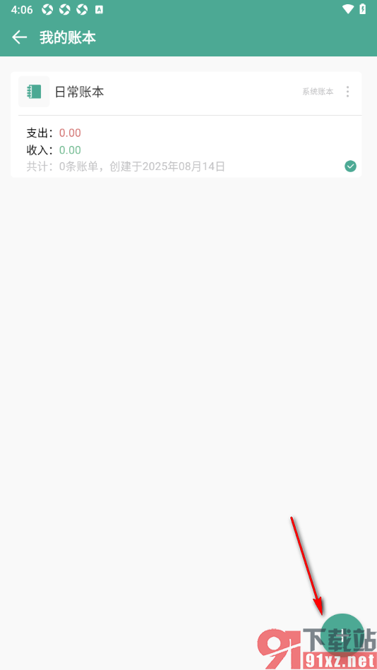 好好记账APP新建账本的方法