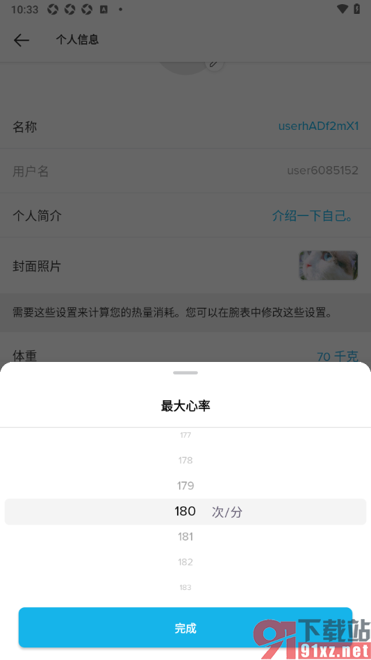 Suunto手机版设置最大心率的方法