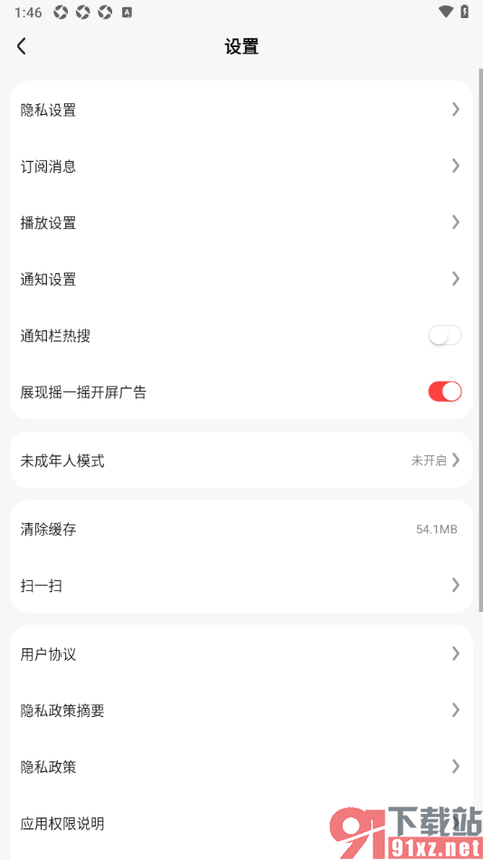 好看免费短剧APP设置较少推送通知的方法