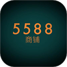 5588商铺官方版