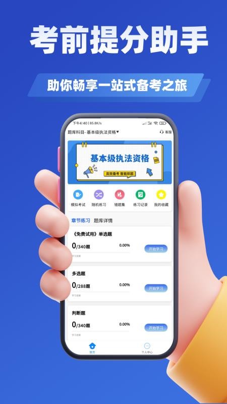 公安执法考证学知题免费版v3.2截图2
